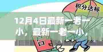 社会观念变迁下的思考,最新一老一小的观察与启示