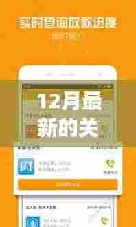 探秘隐藏版银行独特贷款故事,揭秘十二月最新贷款宝藏
