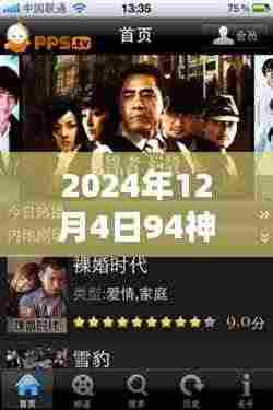 电影之夜,友情、家庭与最火神马电影的奇妙邂逅(2024年)