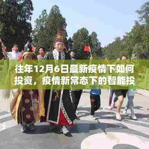 疫情新常态下的智能投资利器,未来科技引领新纪元投资趋势分析