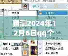 揭秘未来趋势，预测2024年QQ个性签名流行趋势之Q友乐园版最新签名猜想