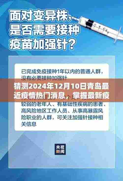 2024年青岛疫情最新动态与热点预测指南,掌握最新消息,适用于初学者与进阶用户