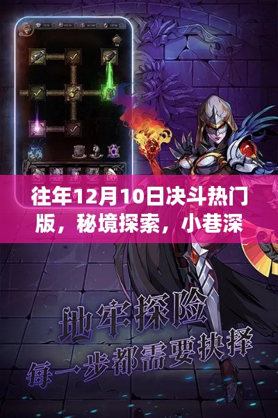 秘境决斗与隐藏小店的故事,决斗热门版揭秘与小巷深处的奇遇