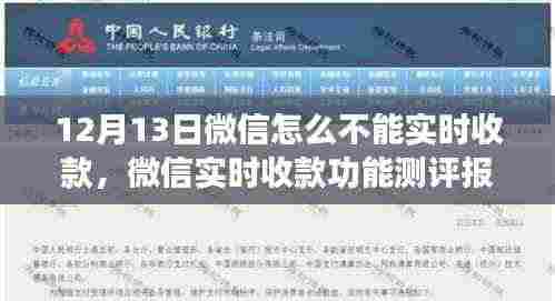 微信实时收款功能测评报告,解析特定日期无法实时收款的原因及体验分享