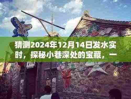 未来水边宝藏小店,探秘小巷深处的奇遇记在2024年水边盛放日