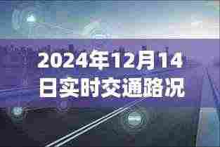 珠海智能导航新纪元,实时交通路况尽在掌控(2024年12月版)