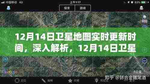 12月14日卫星地图实时更新解析,性能与体验深入探究