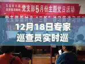 12月18日专家巡查员揭秘科技前沿,高科技神器重塑生活体验实时播报