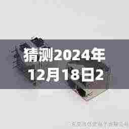 未来电流探秘之旅,神秘小店与实时测试插座的冒险之旅(2024年12月18日)