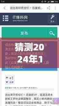 微博热搜背后的温情故事，预测2024年特别冬日的微博实时热门