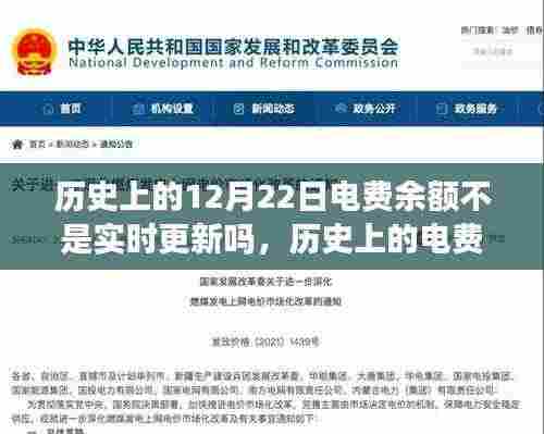 历史上的电费余额更新机制,聚焦电费余额实时更新问题,以十二月二十二日为例探讨其变化历程