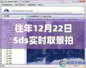 往年12月22日使用佳能EOS 5DS相机实时取景拍摄指南,初学者与进阶用户适用