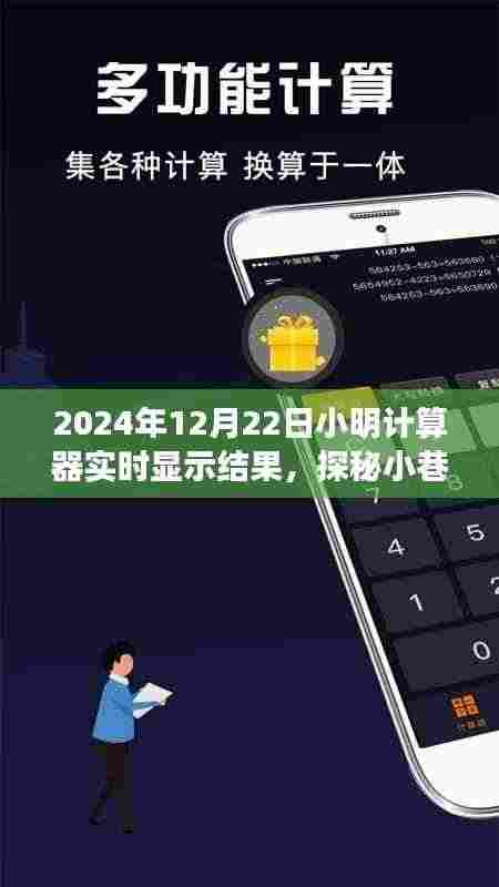 探秘计算器魔法屋,小明2024年奇妙之旅揭秘实时显示结果!