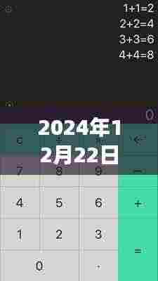 探秘计算器魔法屋,小明2024年奇妙之旅揭秘实时显示结果!