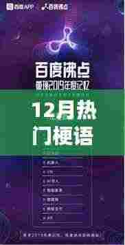 揭秘十二月最火科技梗语音,智能生活风潮来袭,体验前沿高科技产品