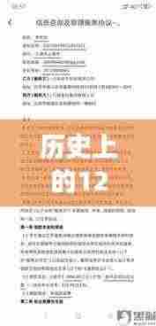 揭秘历史上的借款风云，十二月二十二日借款合同风云录与巨擘揭秘