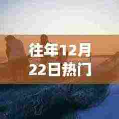 冬至破冰之旅,励志爽文等你书写