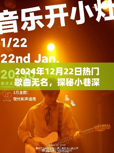 探秘小巷深处的音乐宝藏,无名小店与热门歌曲无名的奇妙相遇