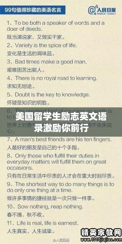 美国留学生励志英文语录激励你前行