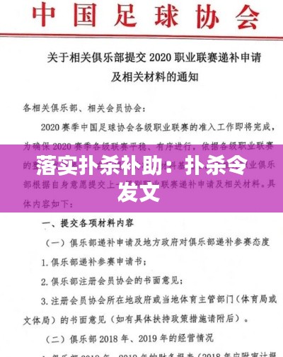 落实扑杀补助:扑杀令发文