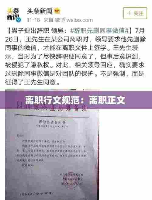 离职行文规范：离职正文 