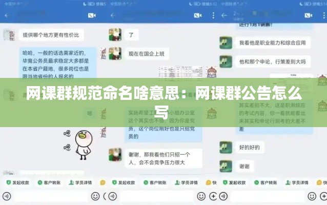 网课群规范命名啥意思:网课群公告怎么写