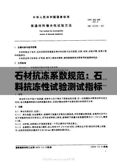 石材抗冻系数规范:石料抗冻性试验测试指标包括