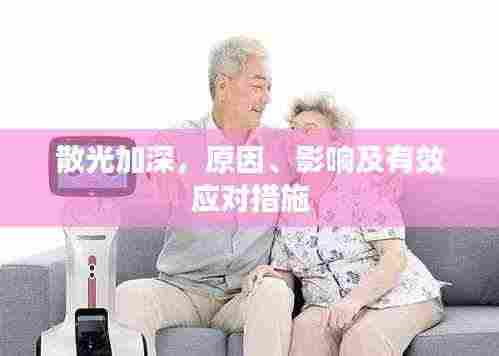 散光加深,原因、影响及有效应对措施