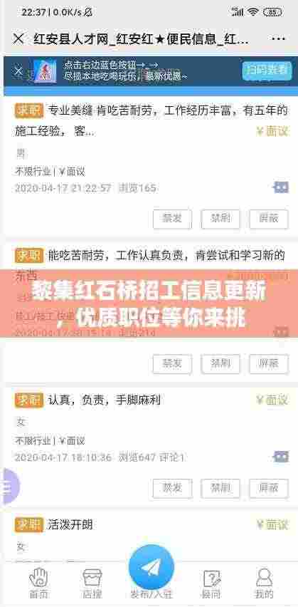 黎集红石桥招工信息更新,优质职位等你来挑